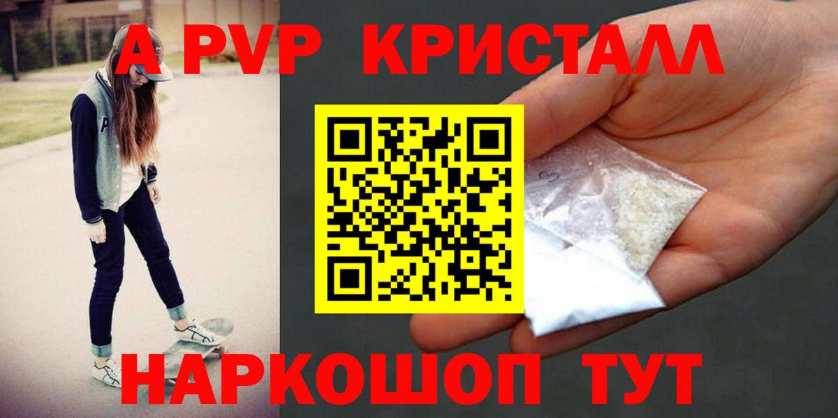 A-PVP кристаллы Ишимбай