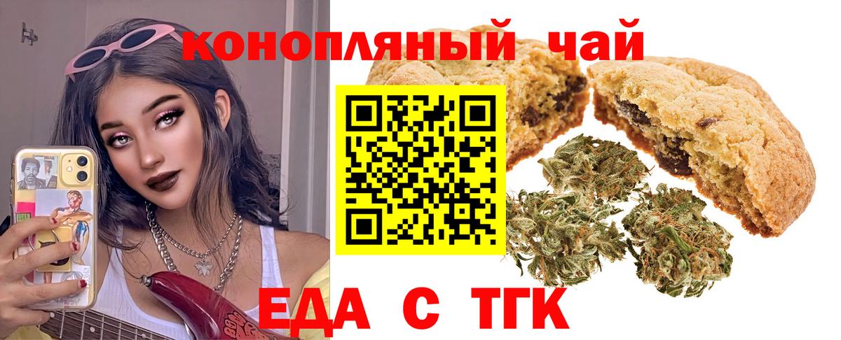 Еда ТГК марихуана  Вход с VPN  Ишимбай 