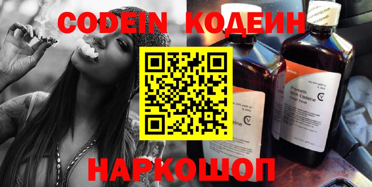 Кодеиновый сироп Lean напиток Lean (лин)  Вход с VPN  Ишимбай  Кодеиновый сироп Lean напиток Lean (лин) 