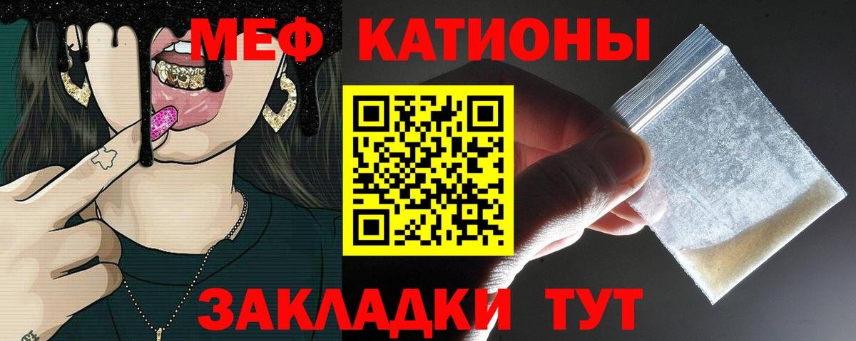 Меф мяу мяу кристаллы Ишимбай