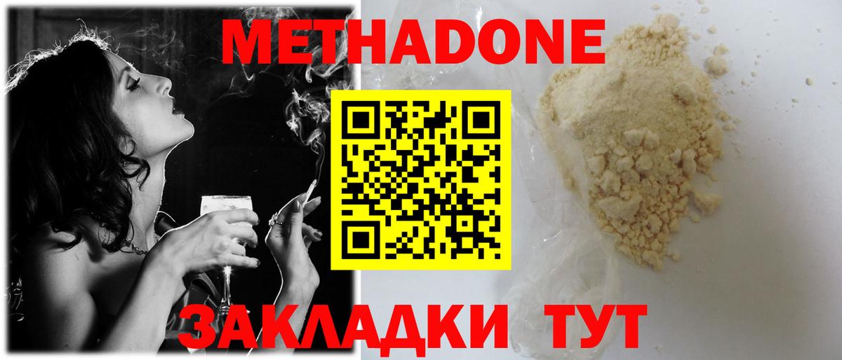 Метадон кристалл Ишимбай